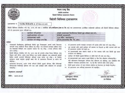 Nepal Rastra Bank Currency Exchange License